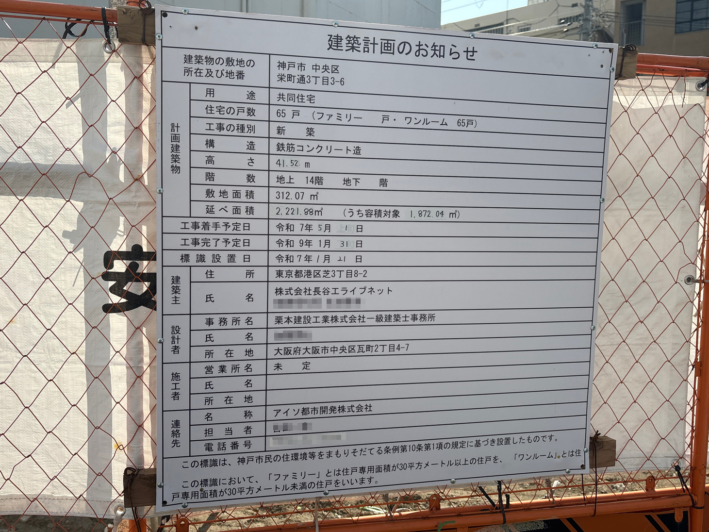 【兵庫】みなと元町駅徒歩2分に共同住宅を計画/2025年5月に着工