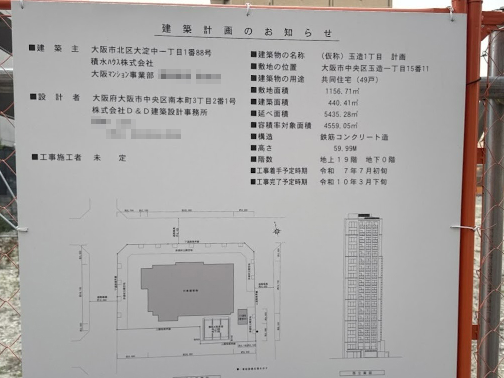 【大阪】玉造駅徒歩4分に共同住宅を計画/2025年7月に着工