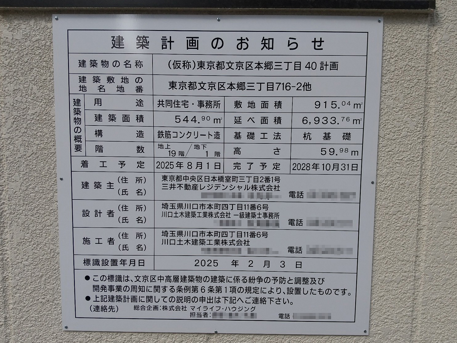 【東京】本郷三丁目駅徒歩4分に共同住宅を計画/2025年8月に着工