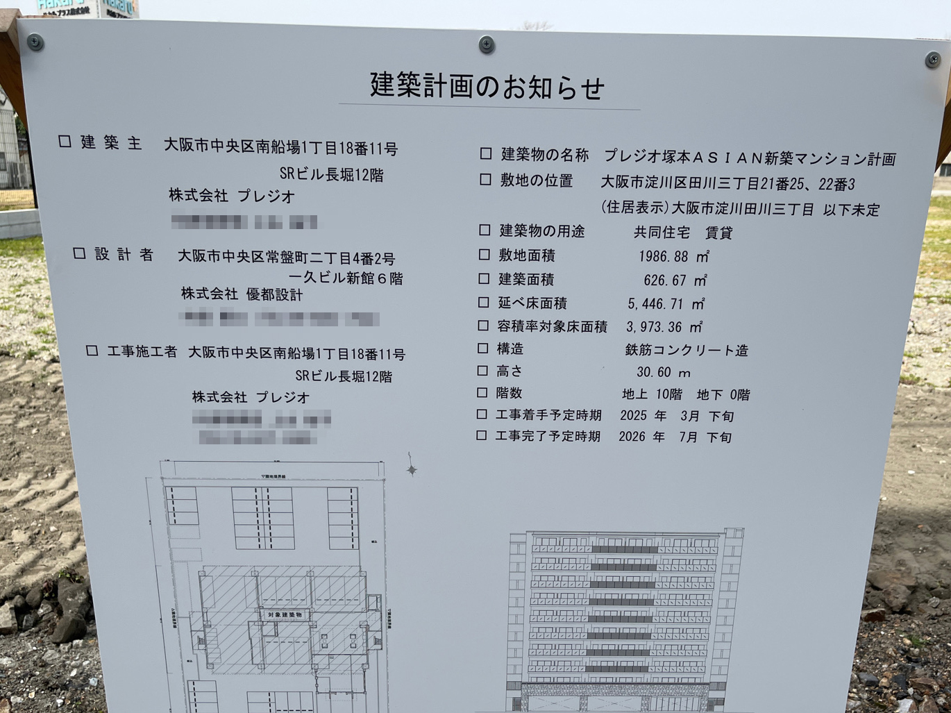 【大阪】塚本駅徒歩13分に共同住宅を計画/2026年7月完成