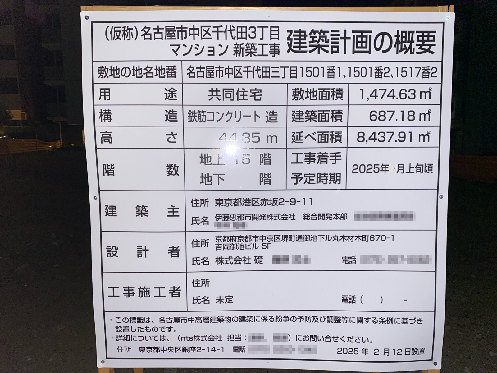 【愛知】上前津駅徒歩4分に共同住宅を計画/2025年7月に着工