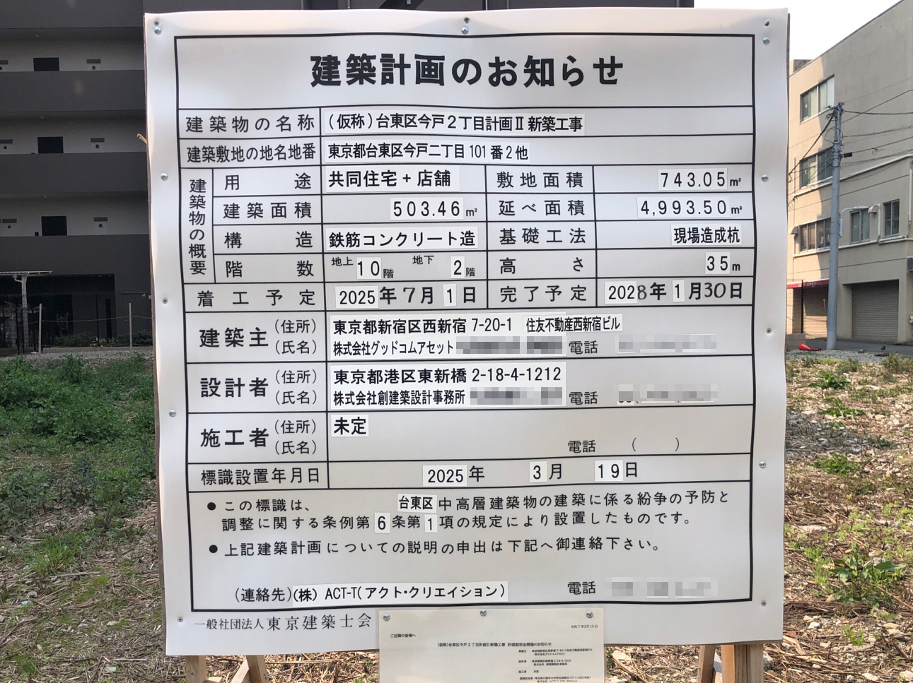 【東京】浅草駅徒歩17分に共同住宅を計画/2028年1月完成
