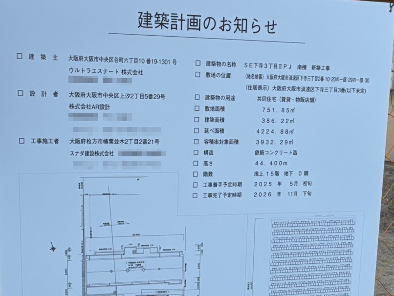 【大阪】恵美須町駅徒歩6分に共同住宅を計画/2026年11月完成