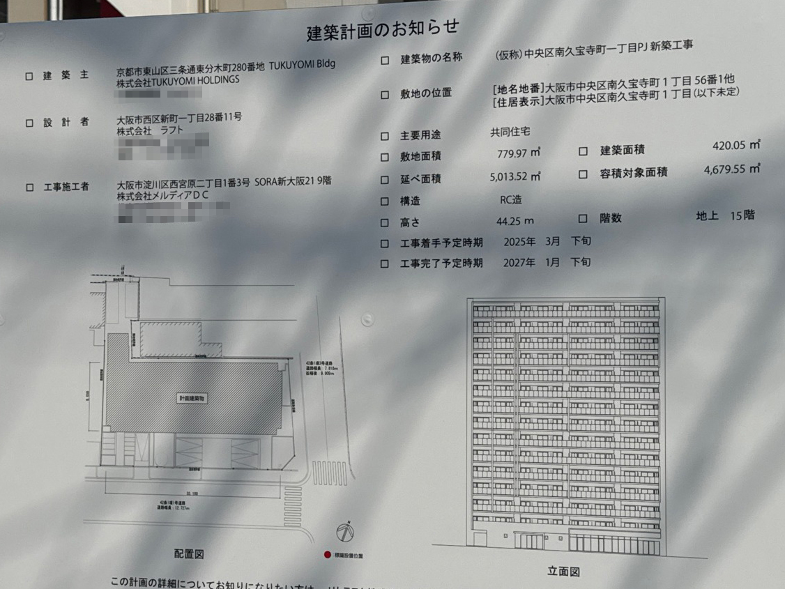 【大阪】堺筋本町駅徒歩6分に共同住宅を計画/2027年1月完成