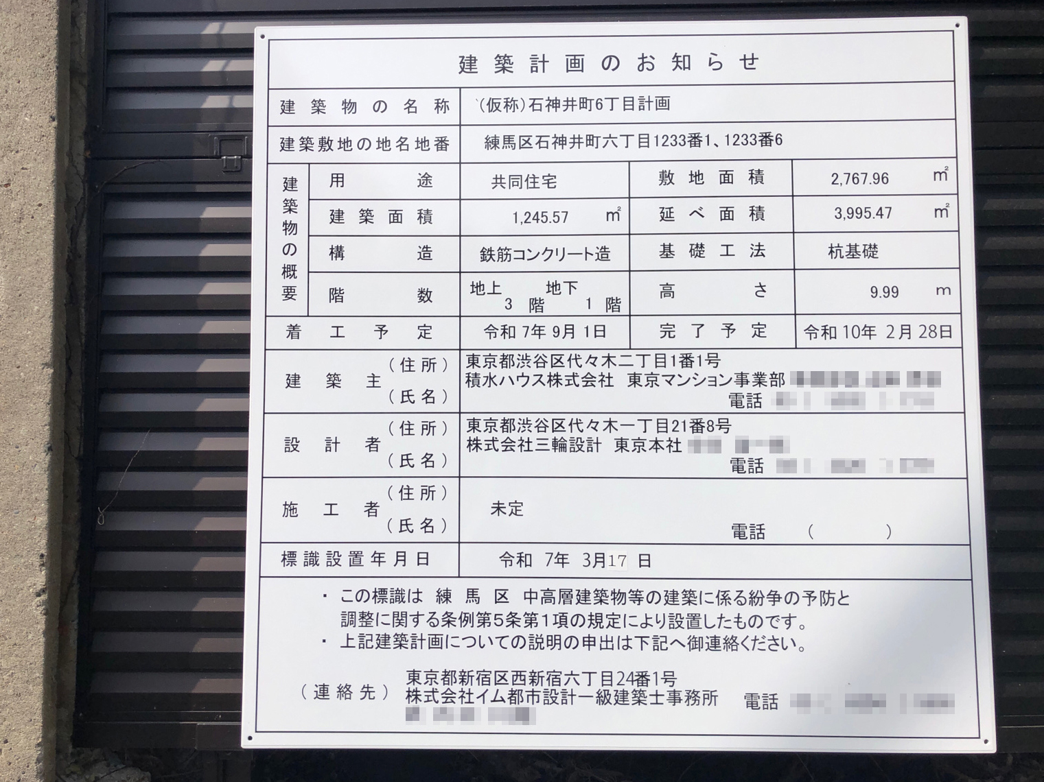 【東京】石神井公園駅徒歩13分に共同住宅を計画/2025年9月に着工