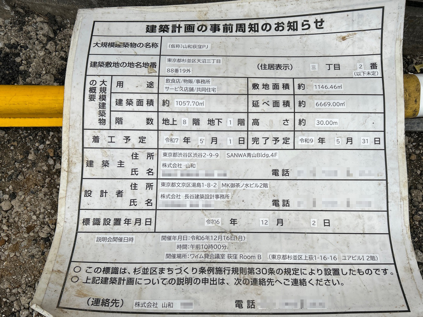 【東京】荻窪駅徒歩3分に共同住宅を計画/2025年5月に着工