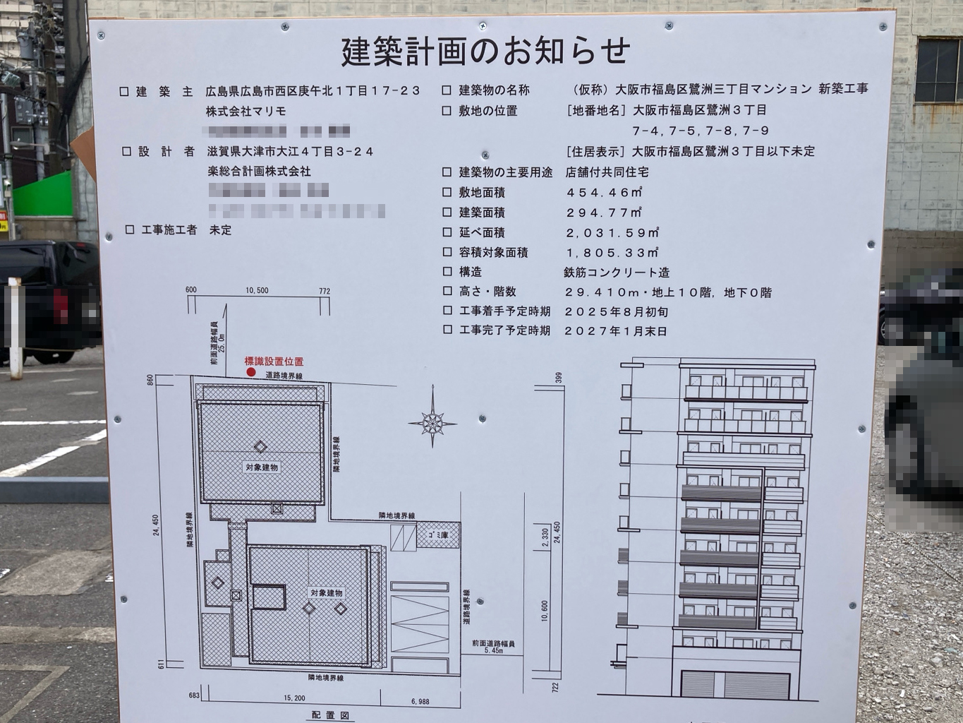 【大阪】野田駅徒歩9分に共同住宅を計画/2027年1月完成