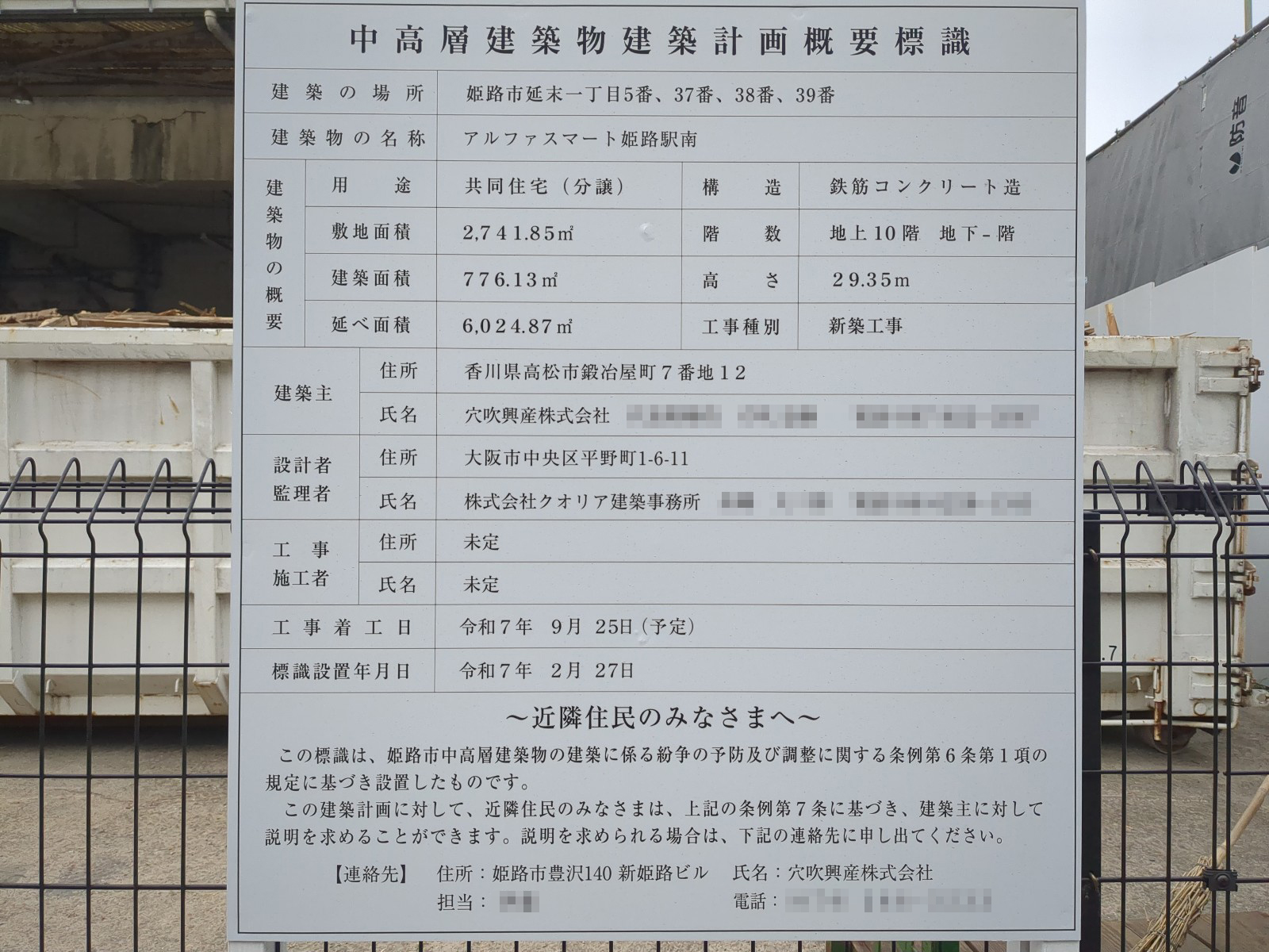 【兵庫】姫路駅徒歩13分に共同住宅を計画/2025年9月に着工