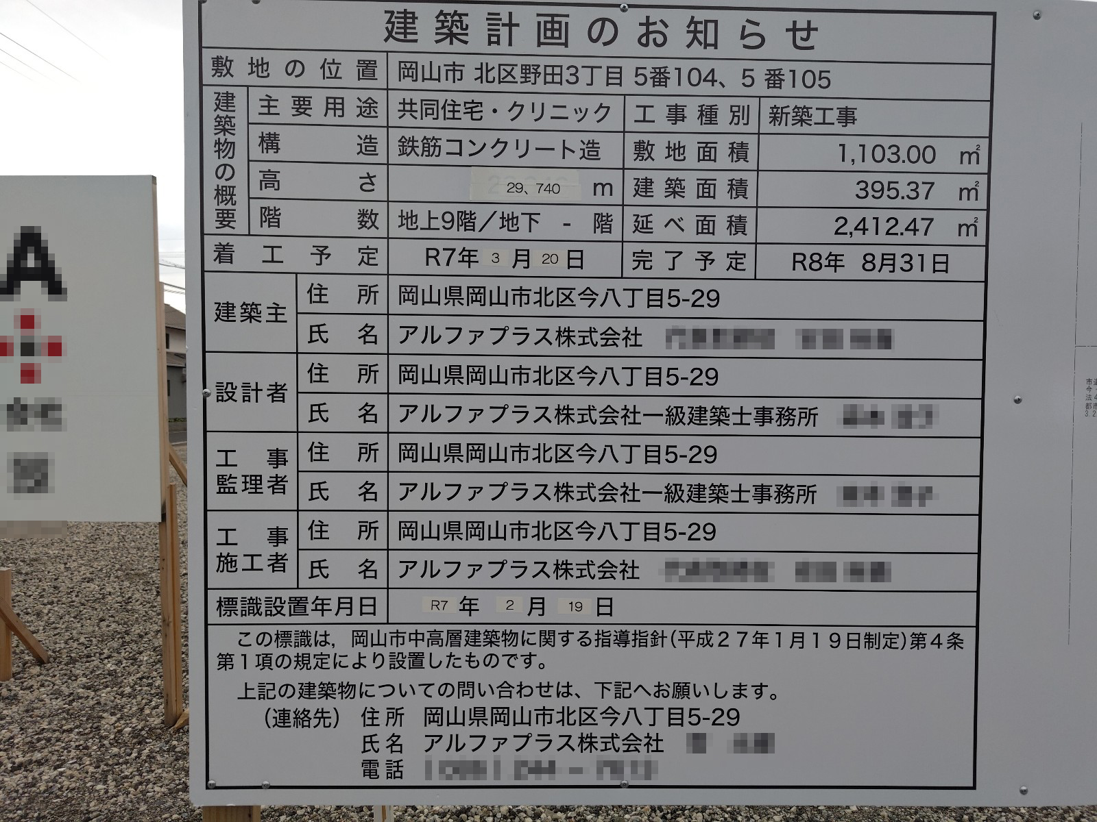 【岡山】大元駅徒歩18分に共同住宅を計画/2026年8月完成