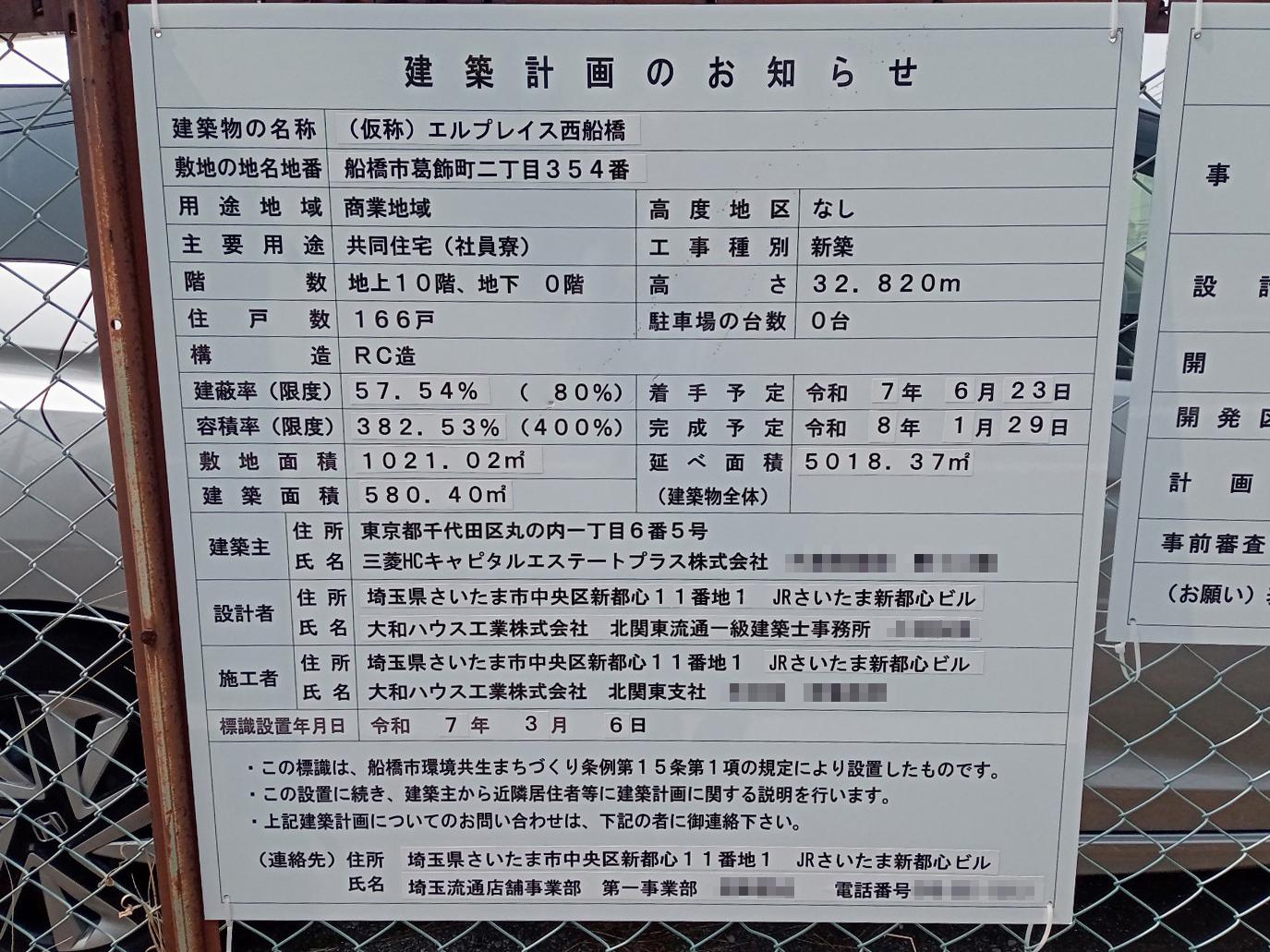 【千葉】西船橋駅徒歩1分に共同住宅を計画/2025年6月に着工
