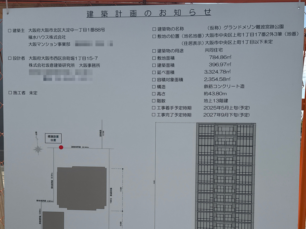 【大阪】谷町六丁目駅徒歩10分に共同住宅を計画/2025年5月に着工