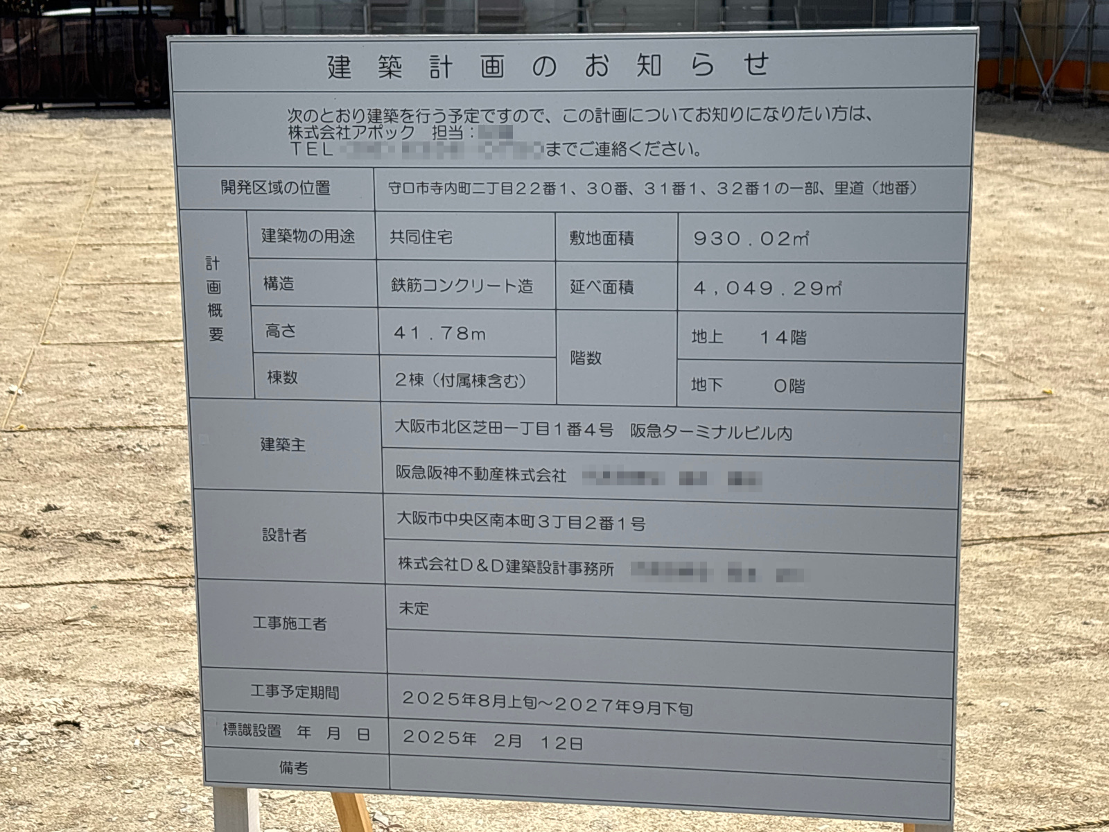 【大阪】守口市駅徒歩1分に共同住宅を計画/2025年8月に着工