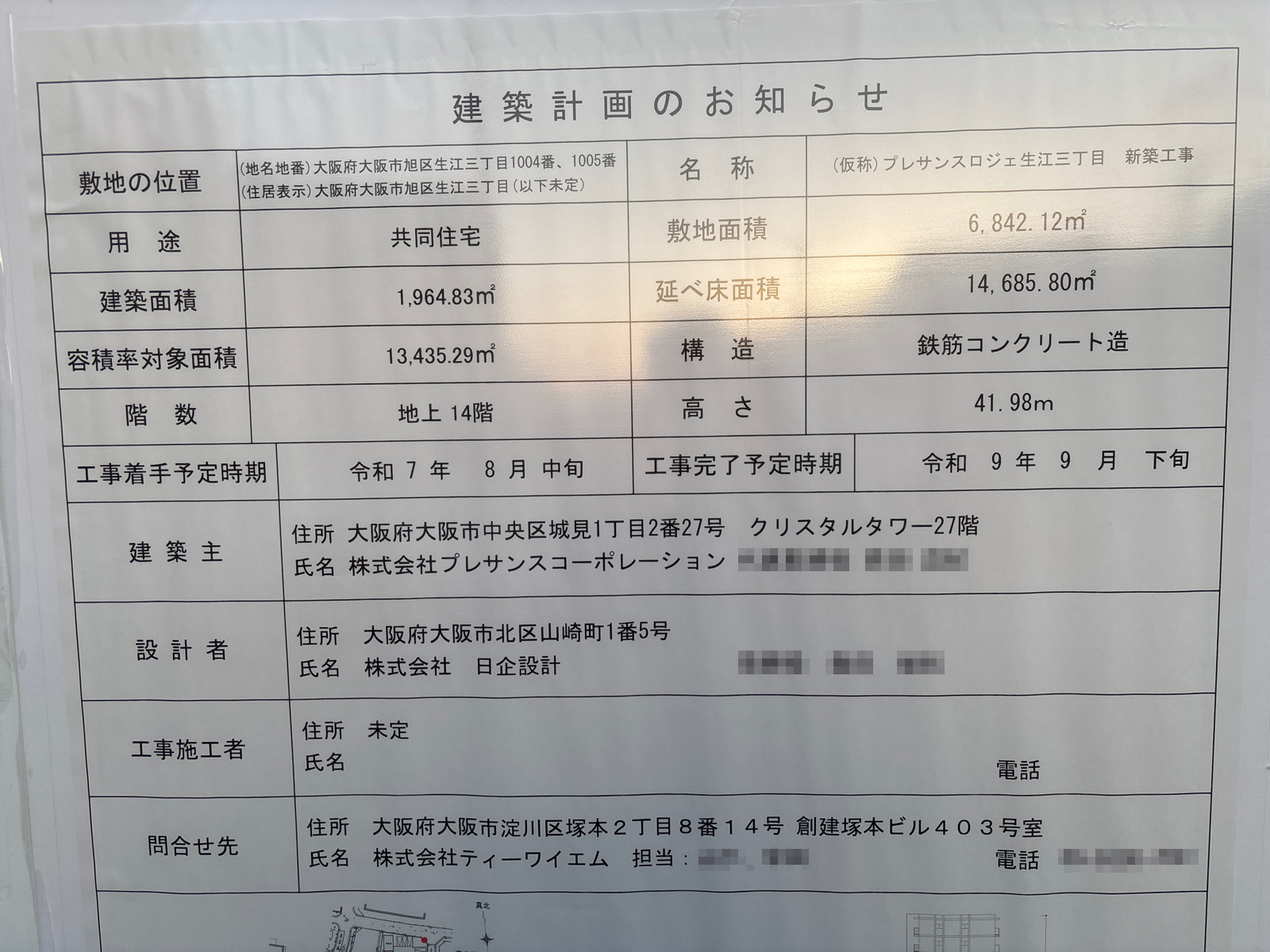 【大阪】城北公園通駅徒歩11分に共同住宅を計画/2025年8月に着工