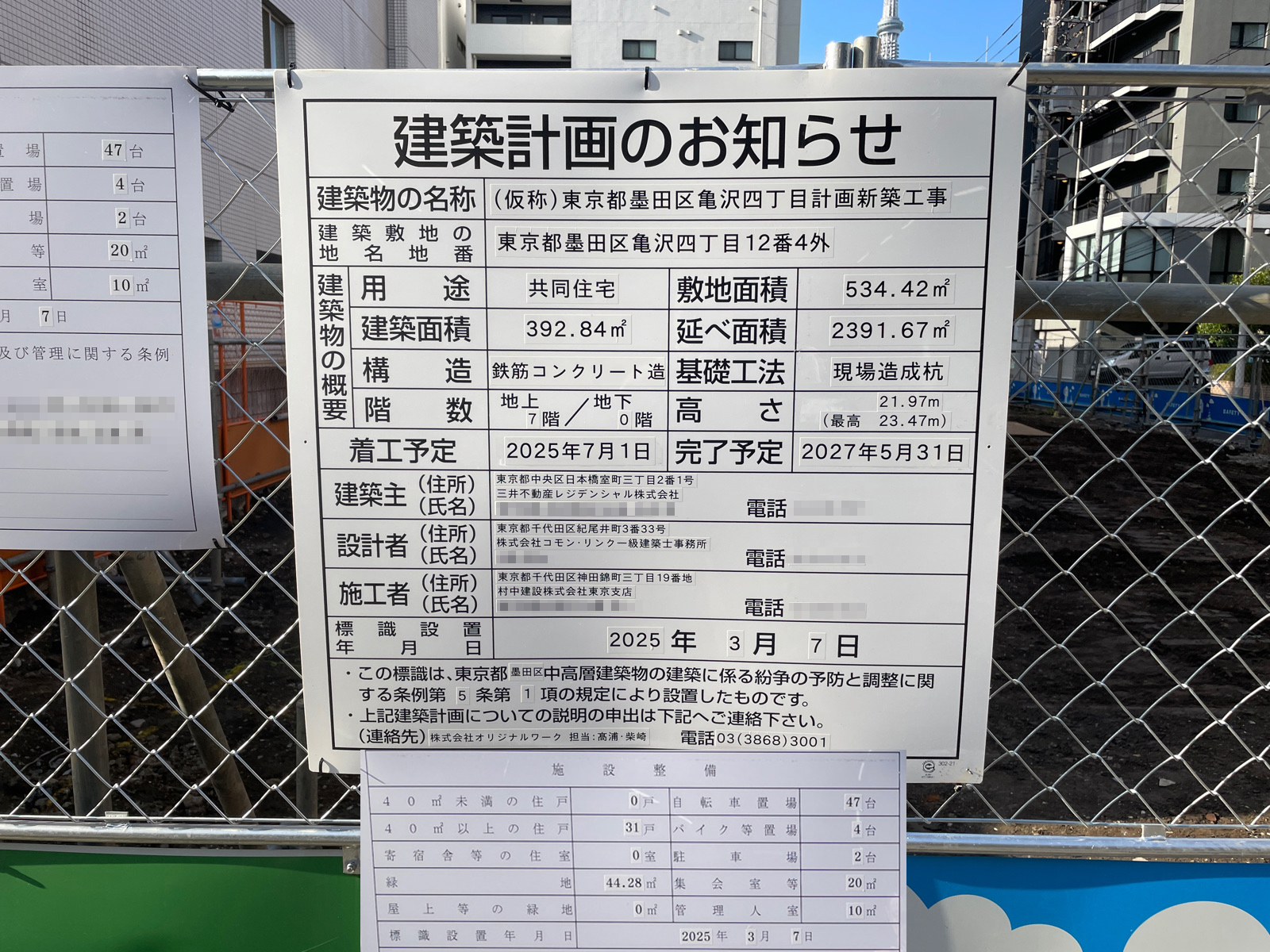 【東京】錦糸町駅徒歩9分に共同住宅を計画/2025年7月に着工