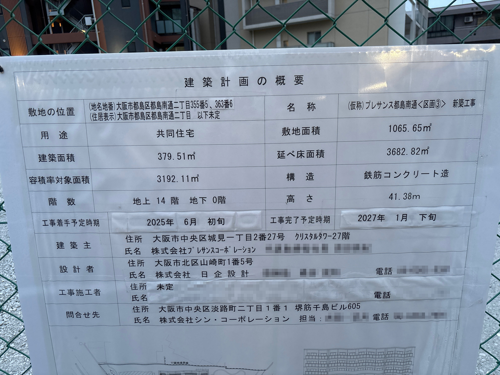 【大阪】京橋駅徒歩8分に共同住宅を計画/2025年6月に着工