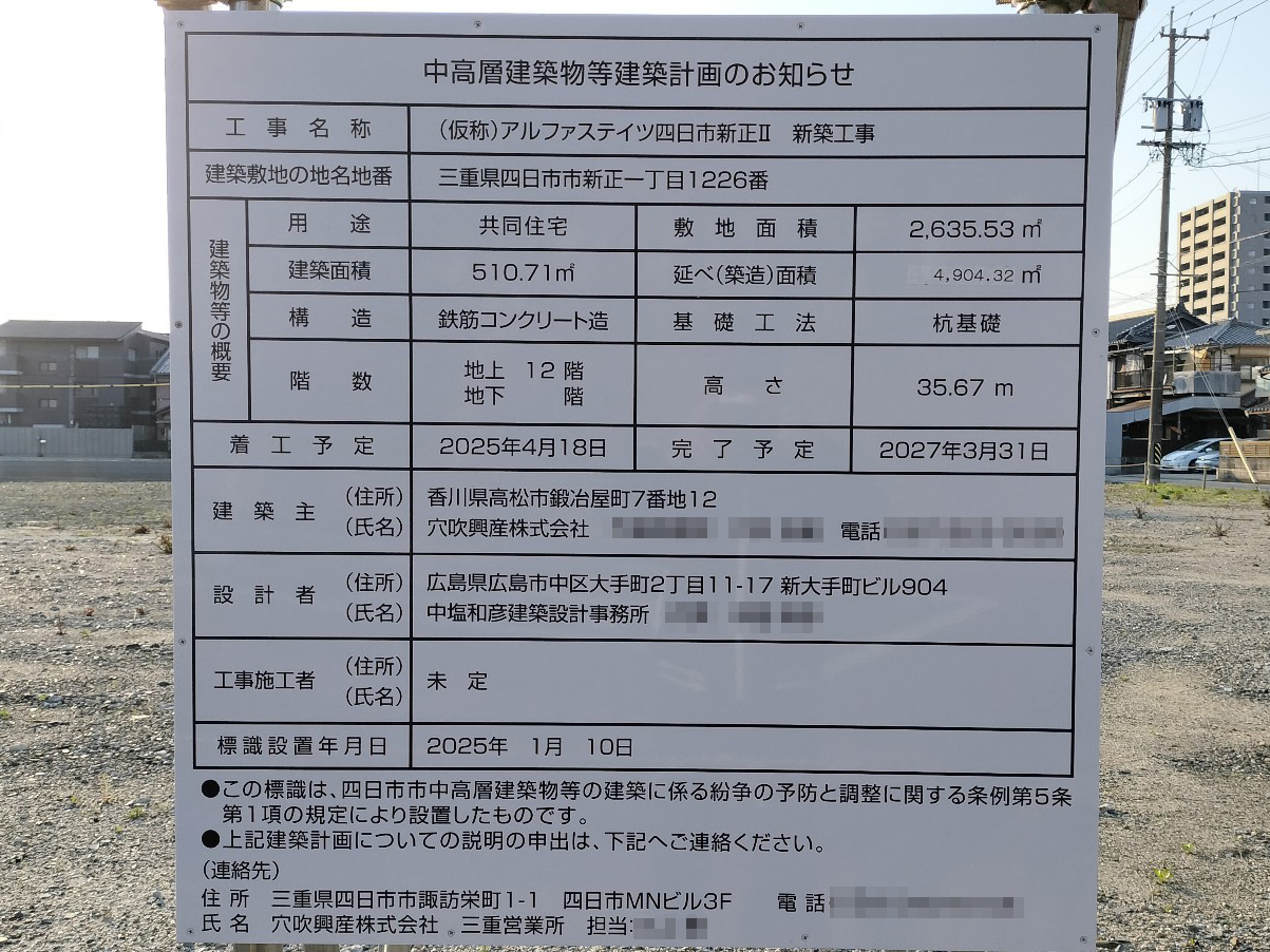アルファステイツ四日市新正II