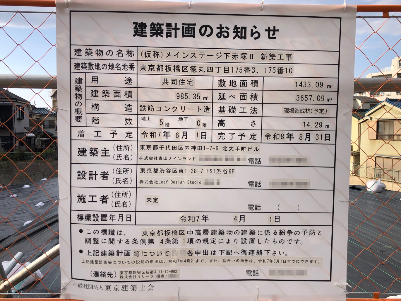 【東京】下赤塚駅徒歩11分に共同住宅を計画/2025年6月に着工