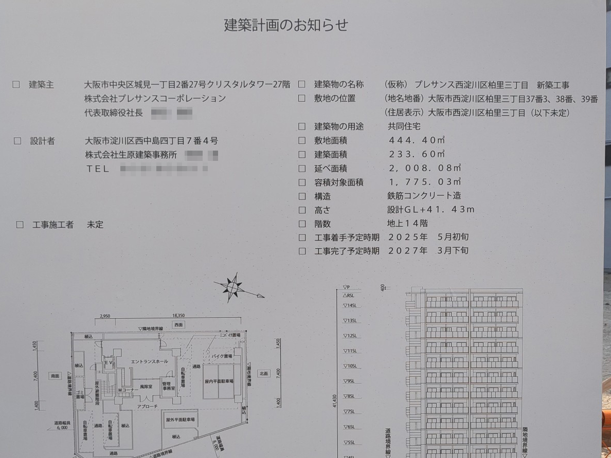 【大阪】塚本駅徒歩2分に共同住宅を計画/2025年5月に着工