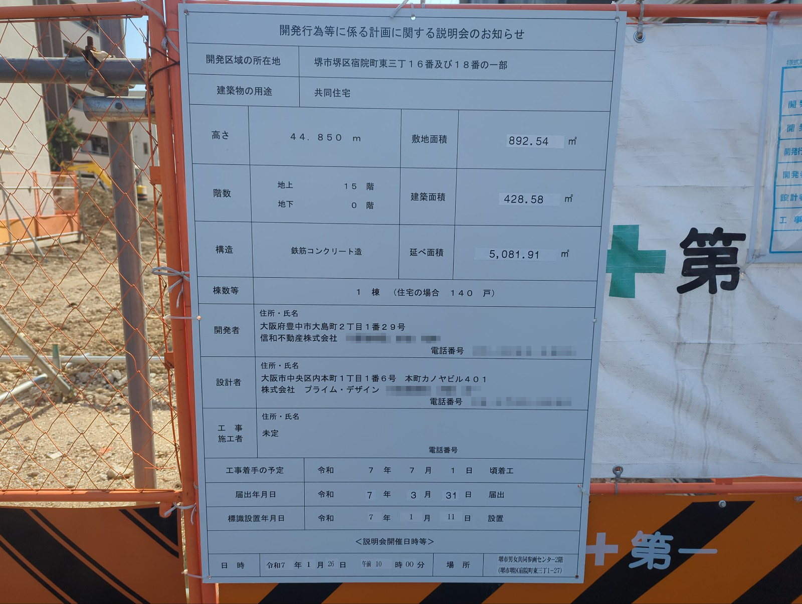 【大阪】宿院電停徒歩4分に共同住宅を計画/2025年7月に着工