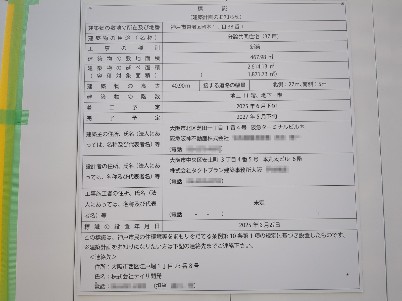 【兵庫】摂津本山駅徒歩3分に共同住宅を計画/2025年6月に着工
