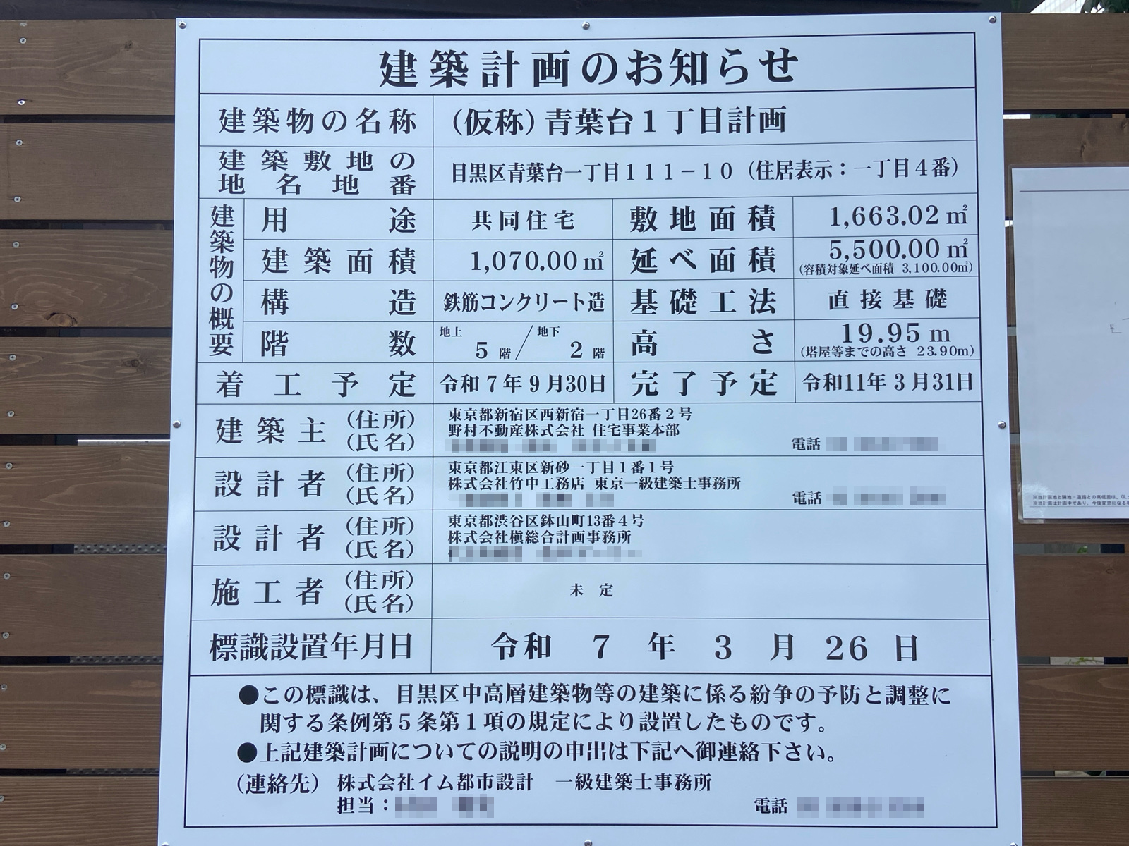 【東京】代官山駅徒歩8分に共同住宅を計画/2025年9月に着工