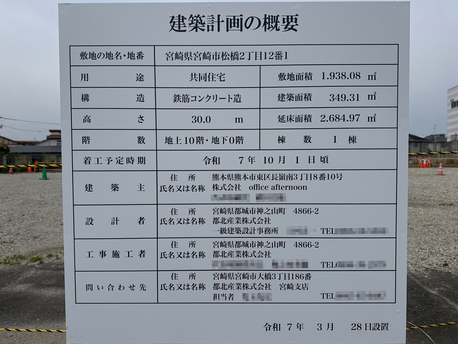 【宮崎】宮崎駅徒歩30分に共同住宅を計画/2025年10月に着工