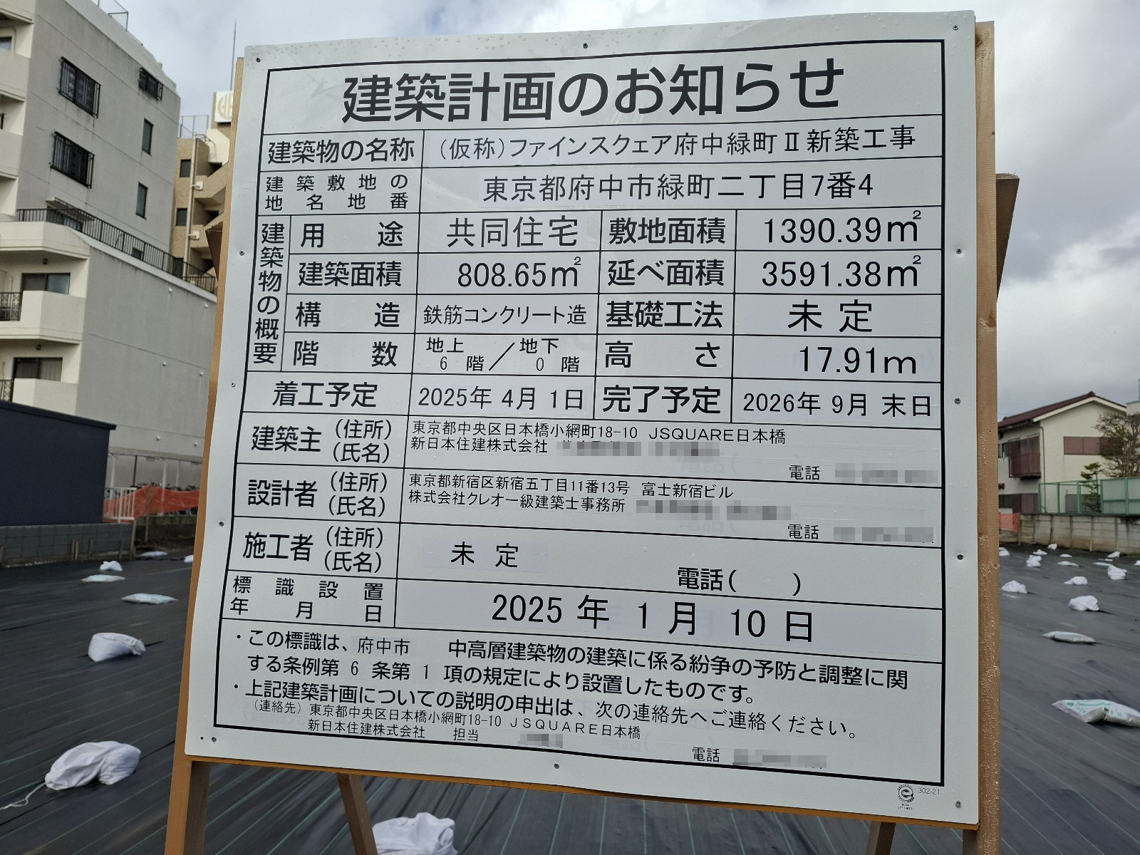 【東京】東府中駅徒歩7分に共同住宅を計画/2026年9月完成