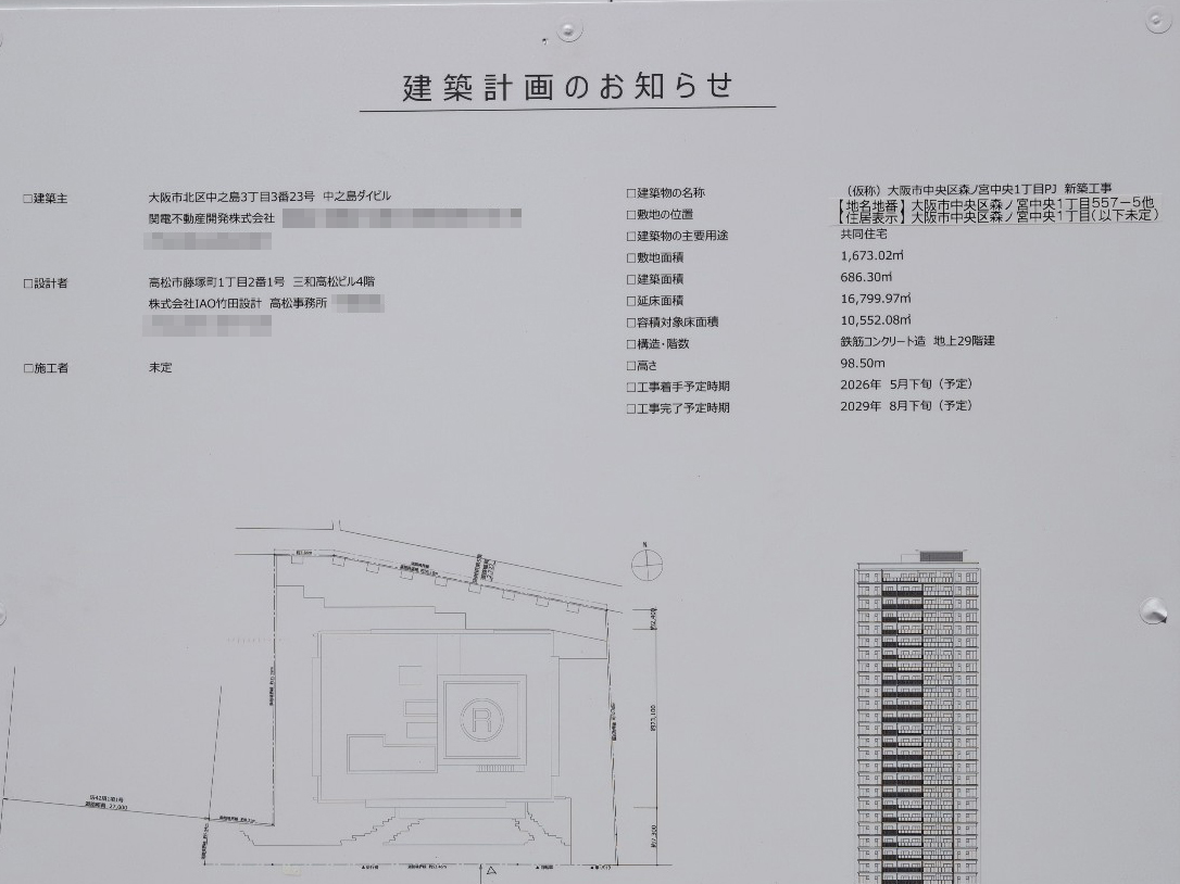 【大阪】森ノ宮駅徒歩5分に共同住宅を計画/2026年5月に着工