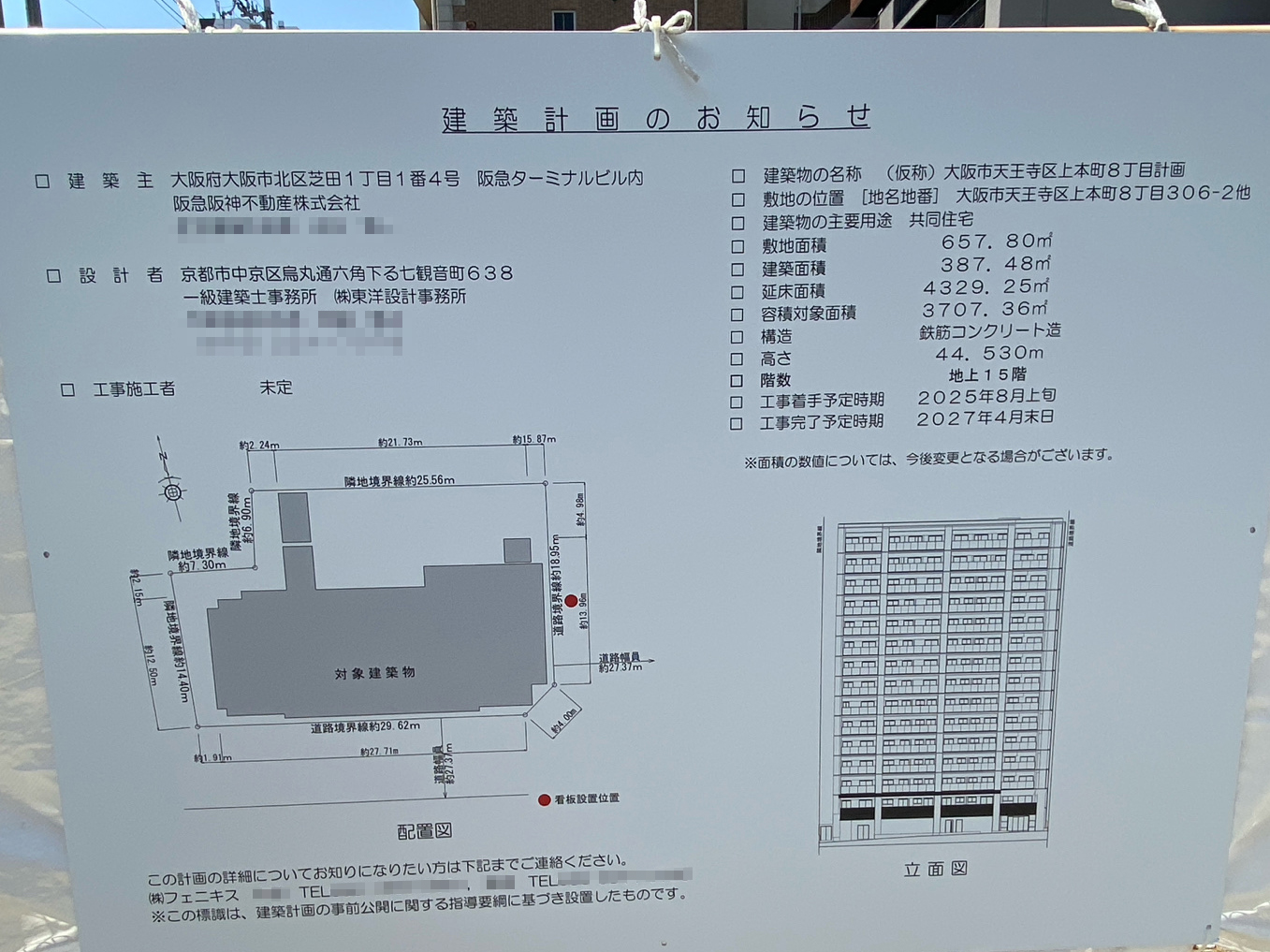 【大阪】四天王寺前夕陽ケ丘駅徒歩7分に共同住宅を計画/2025年8月に着工