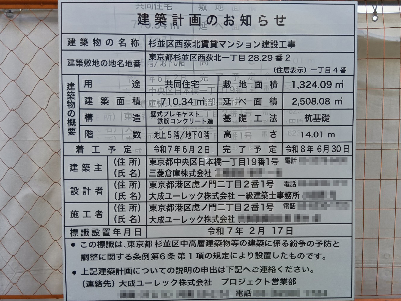 【東京】西荻窪駅徒歩10分に共同住宅を計画/2025年6月に着工