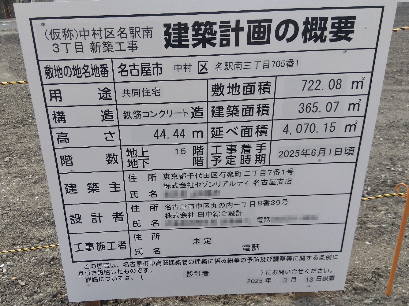 【愛知】大須観音駅徒歩13分に共同住宅を計画/2025年6月に着工