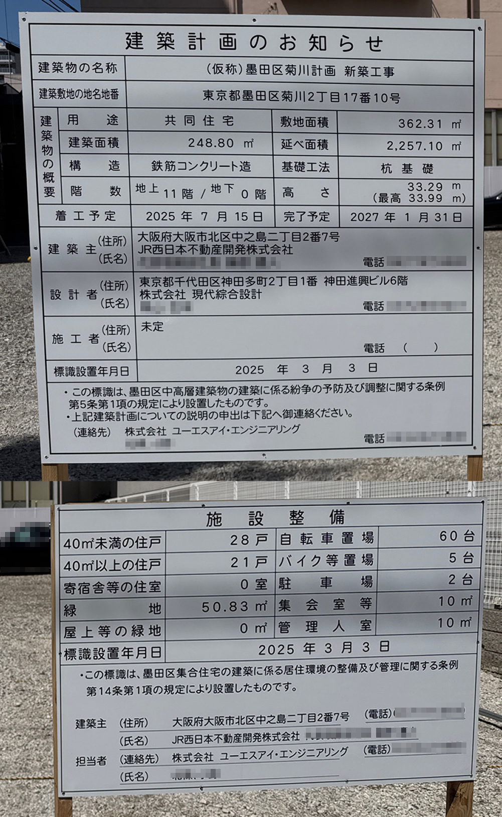 【東京】菊川駅徒歩3分に共同住宅を計画/2025年7月に着工