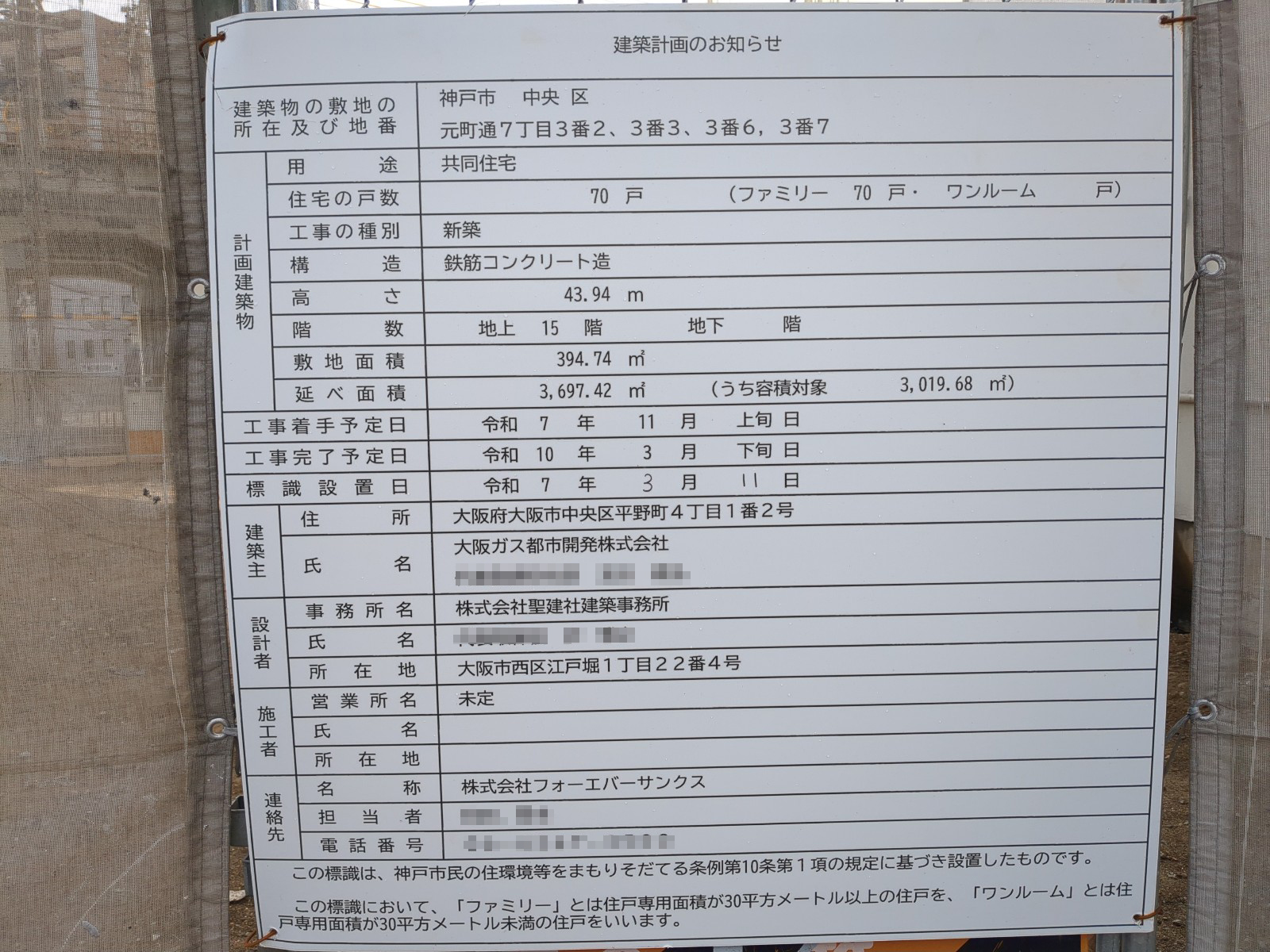 【兵庫】西元町駅徒歩2分に共同住宅を計画/2025年11月に着工
