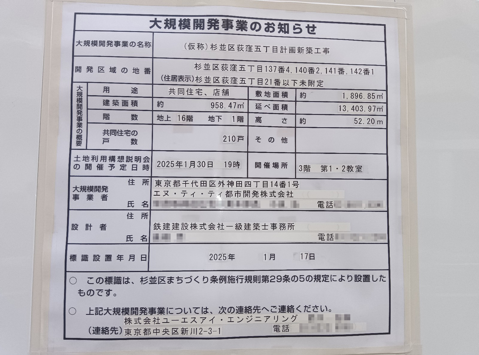 【東京】荻窪駅徒歩4分に共同住宅を計画