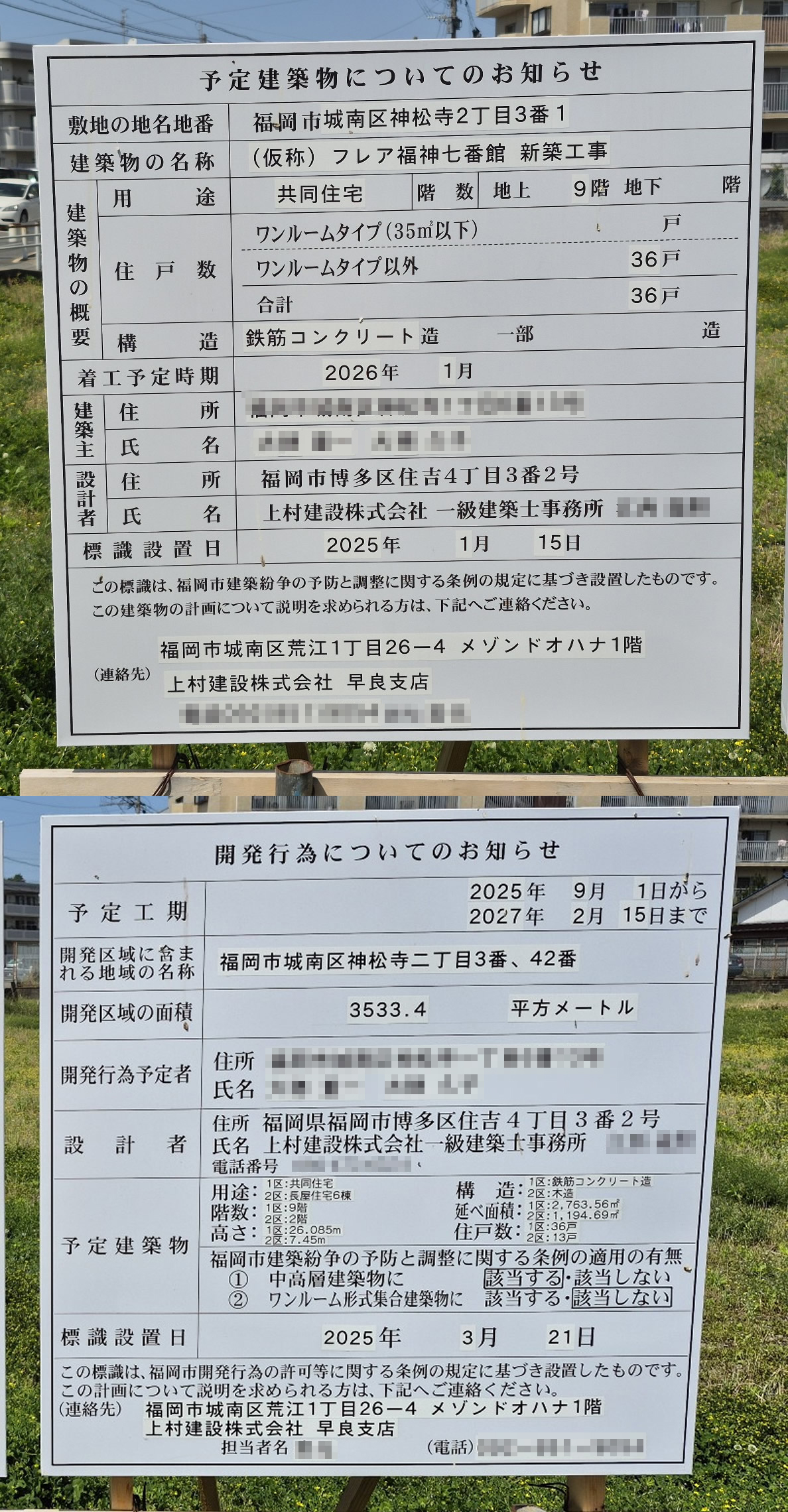 【福岡】七隈駅徒歩20分に共同住宅を計画/2025年9月に着工