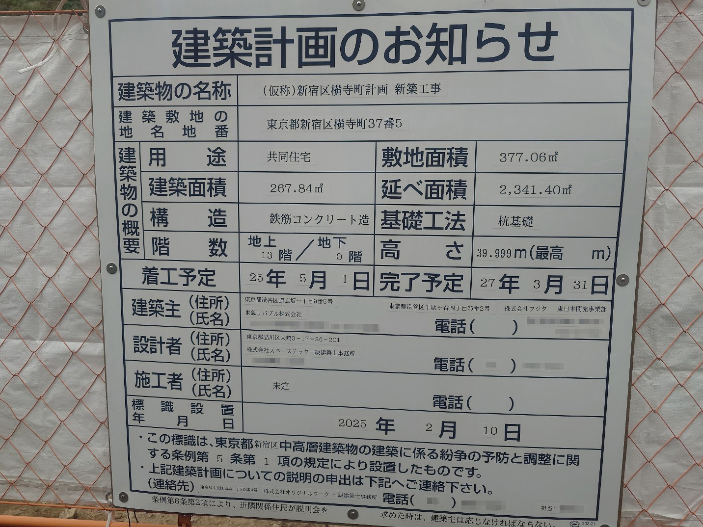 【東京】牛込神楽坂駅徒歩1分に共同住宅を計画/2025年5月に着工