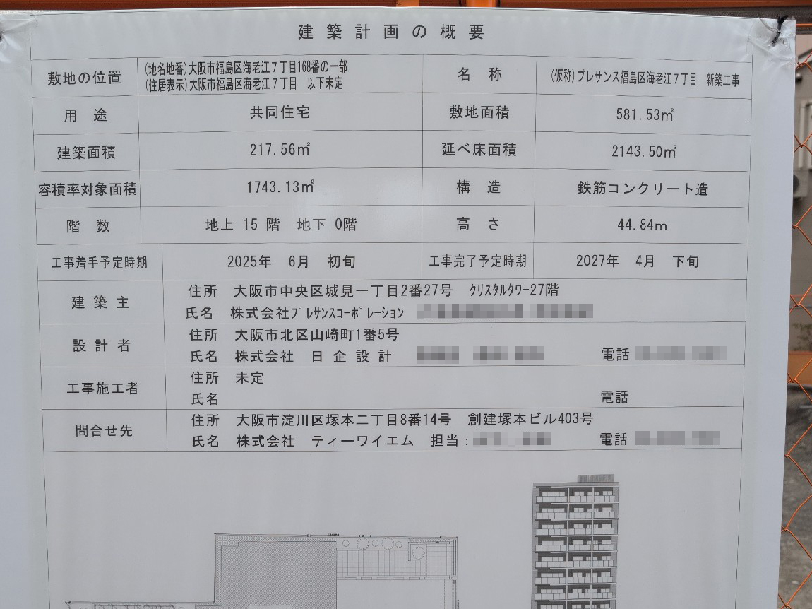 【大阪】野田阪神駅徒歩8分に共同住宅を計画/2025年6月に着工