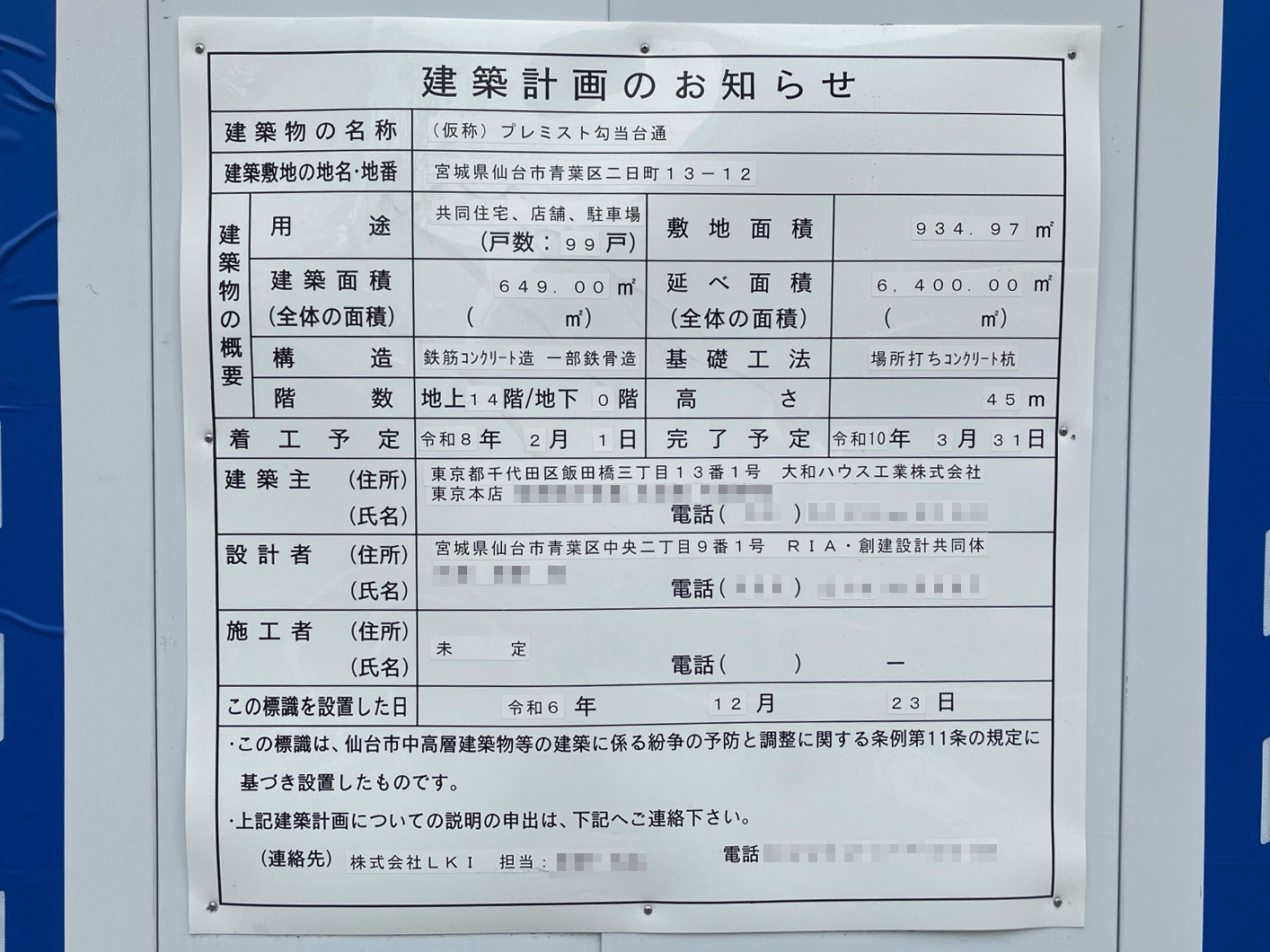 【宮城】北四番丁駅徒歩1分に共同住宅を計画/2026年2月に着工