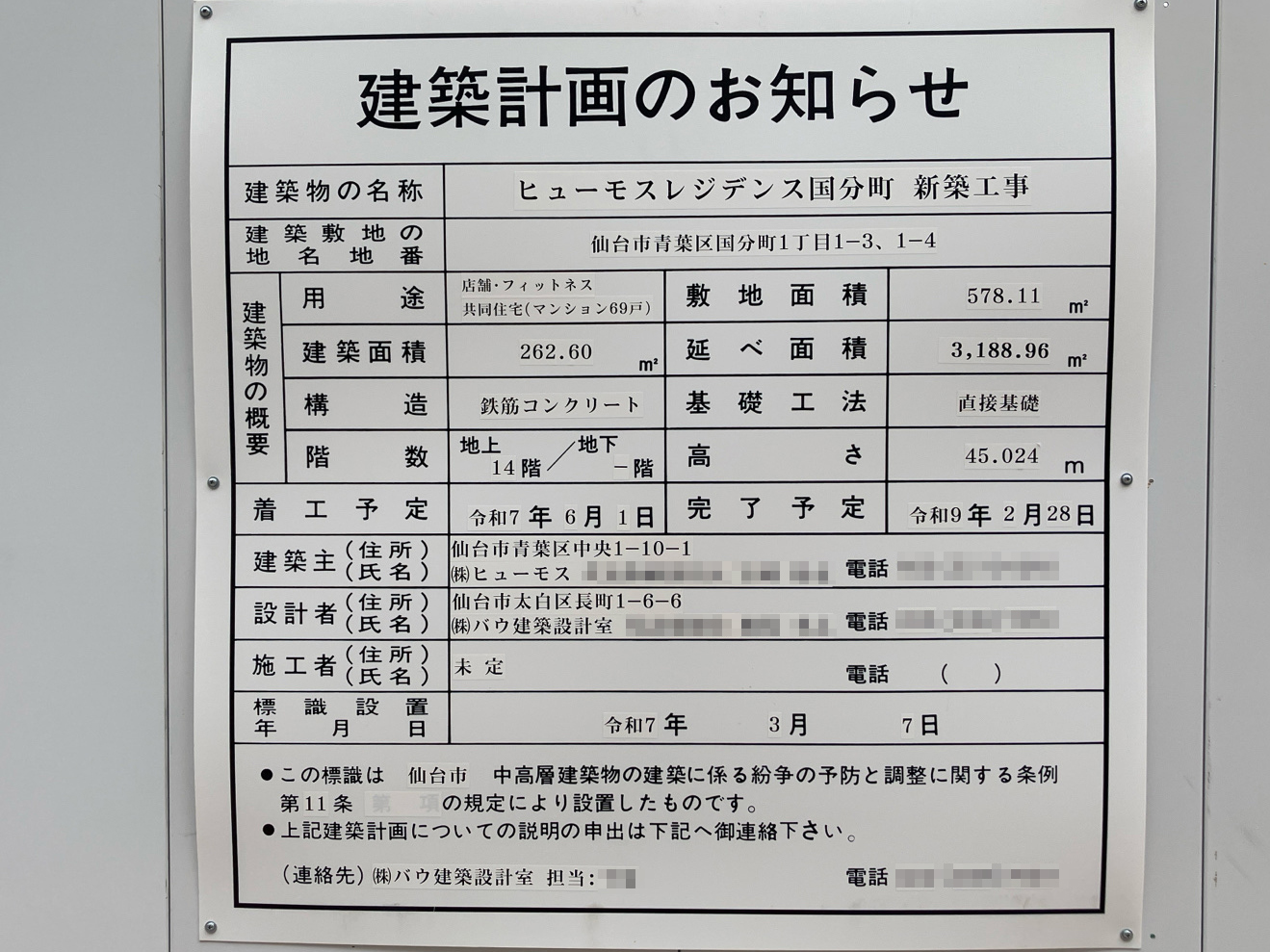 【宮城】青葉通一番町駅徒歩4分に共同住宅を計画/2025年6月に着工