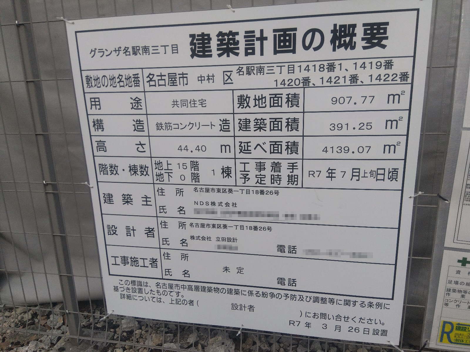 【愛知】ささしまライブ駅徒歩13分に共同住宅を計画/2025年7月に着工