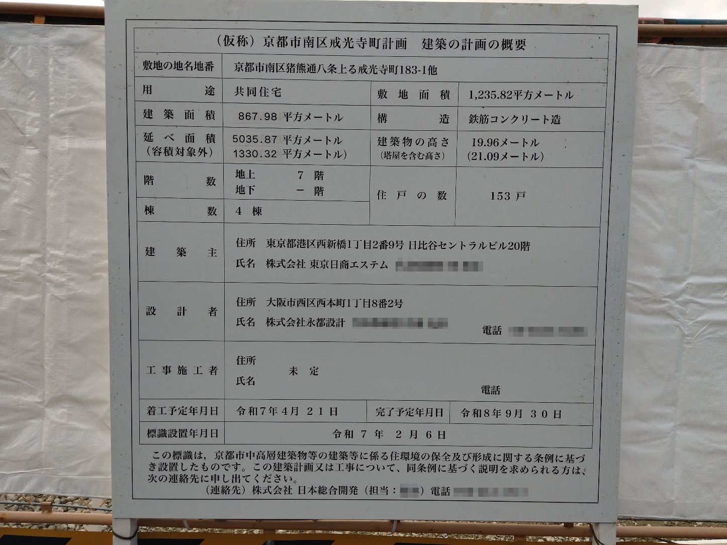 【京都】京都駅徒歩10分に共同住宅を計画/2026年9月完成