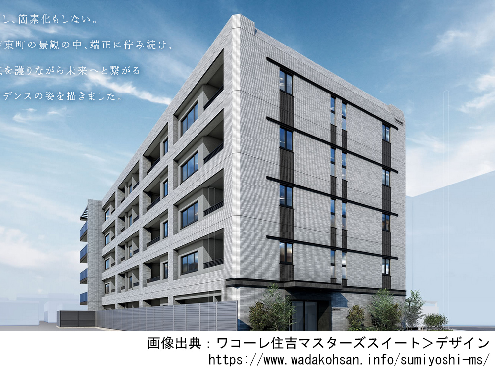 ワコーレ住吉マスターズスイート