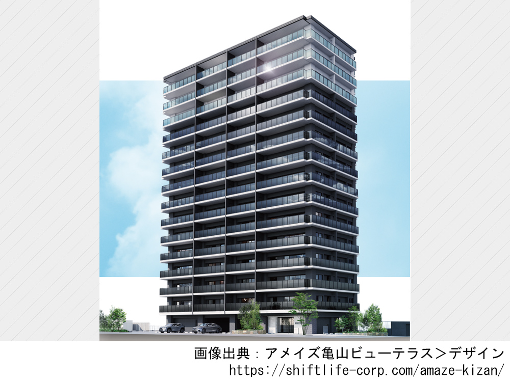 アメイズ亀山ビューテラス