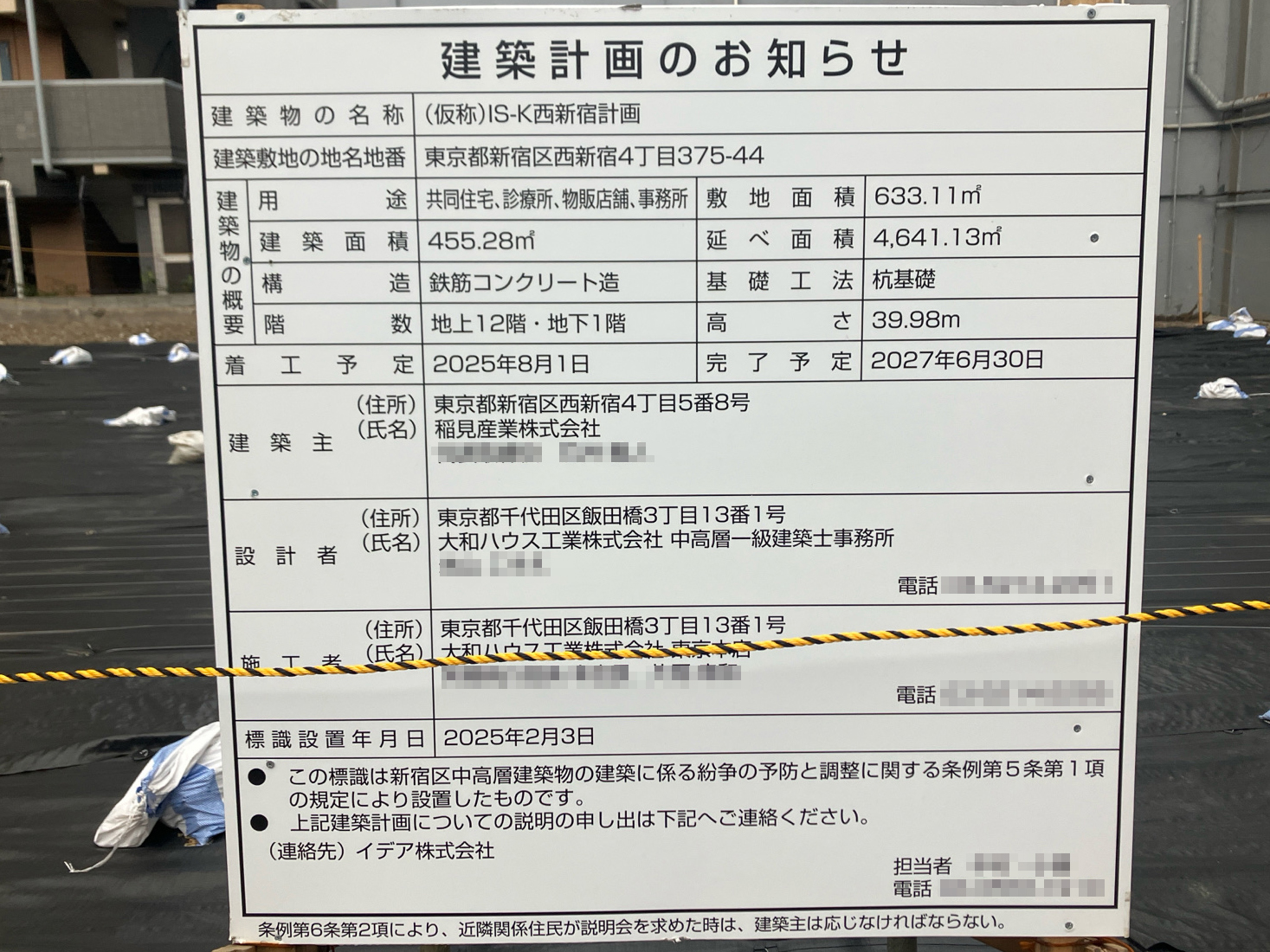 【東京】西新宿五丁目駅徒歩1分に共同住宅を計画/2025年8月に着工
