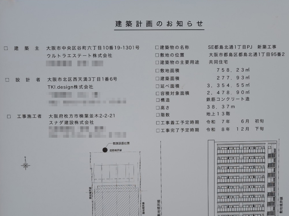 【大阪】都島駅徒歩5分に共同住宅を計画/2025年6月に着工