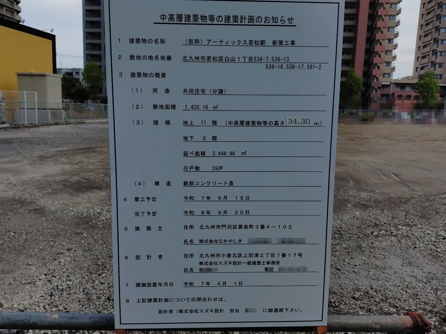 【福岡】若松駅徒歩6分に共同住宅を計画/2025年6月に着工
