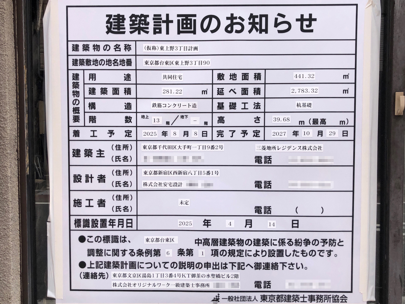 【東京】稲荷町駅徒歩2分に共同住宅を計画/2025年8月に着工