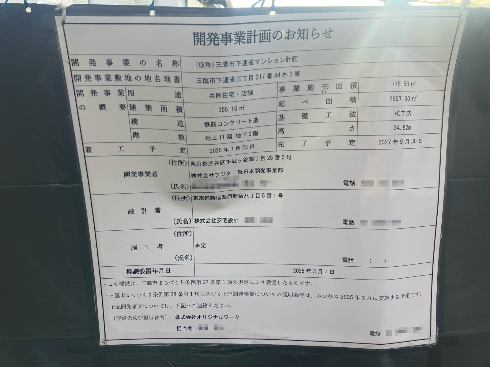 【東京】三鷹駅徒歩7分に共同住宅を計画/2025年7月に着工