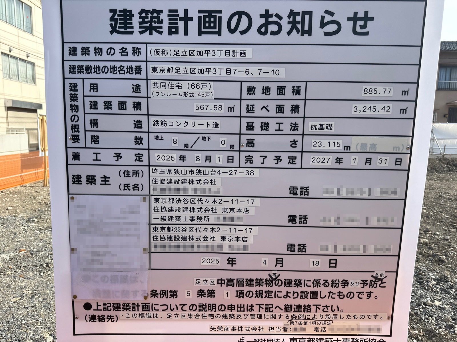 【東京】北綾瀬駅徒歩7分に共同住宅を計画/2025年8月に着工