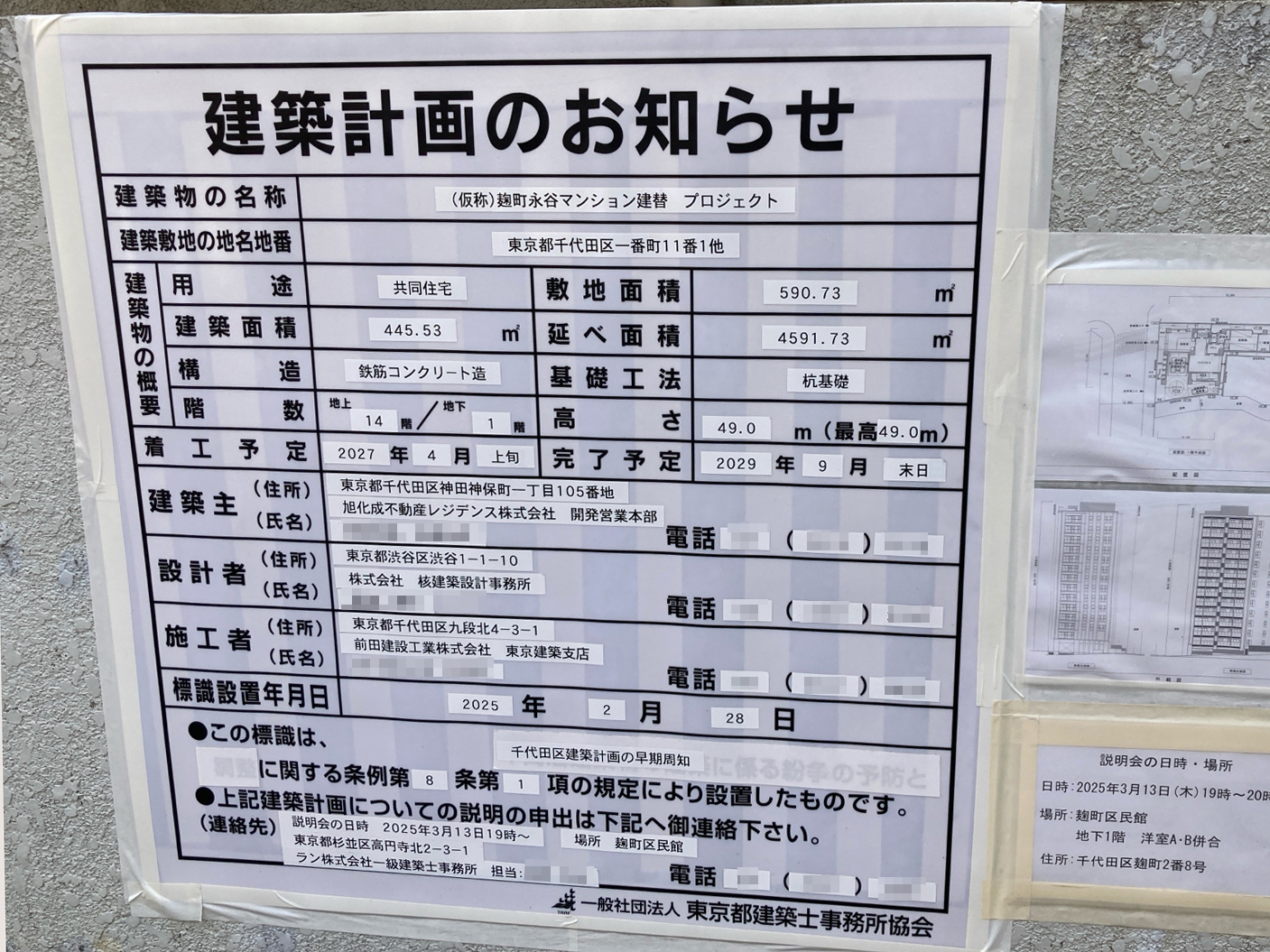 【東京】半蔵門駅徒歩1分の共同住宅建替を計画/2027年4月に着工